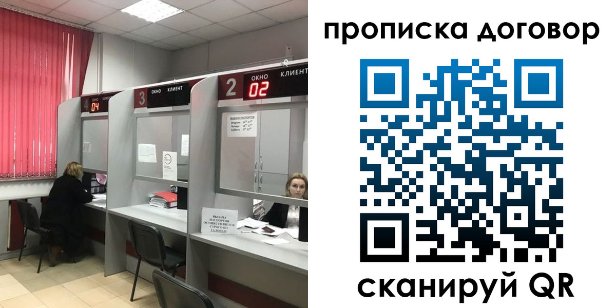 купить прописку в Пионерском