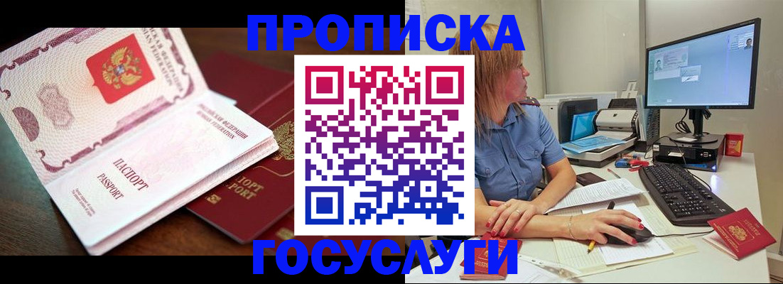 прописка для работы в Пионерском