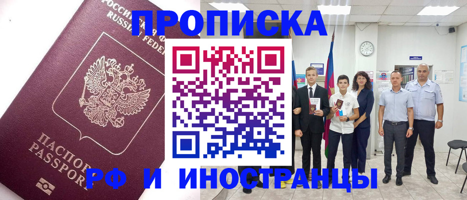 прописка для кредита в Пионерском