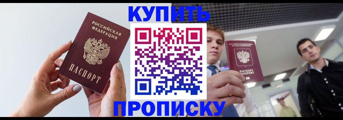временная регистрация для всех в Пионерском