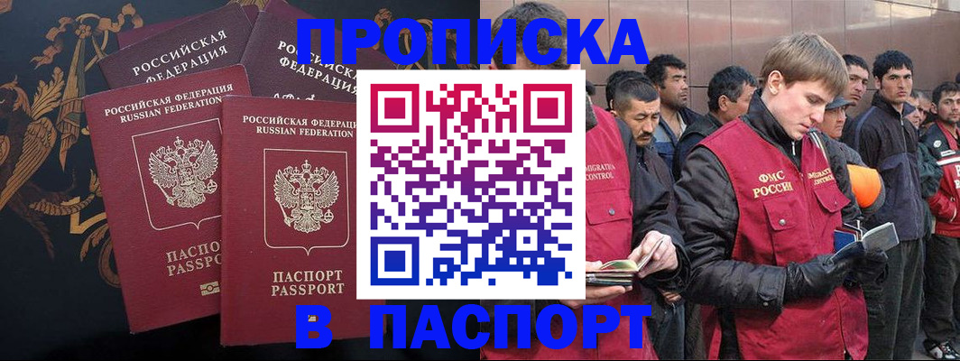 временная регистрация законно в Пионерском