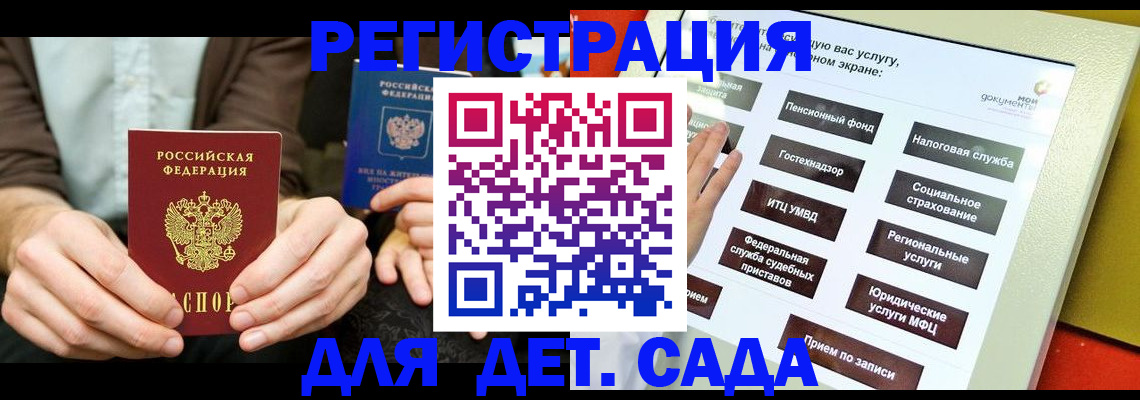 регистрация в Пионерском