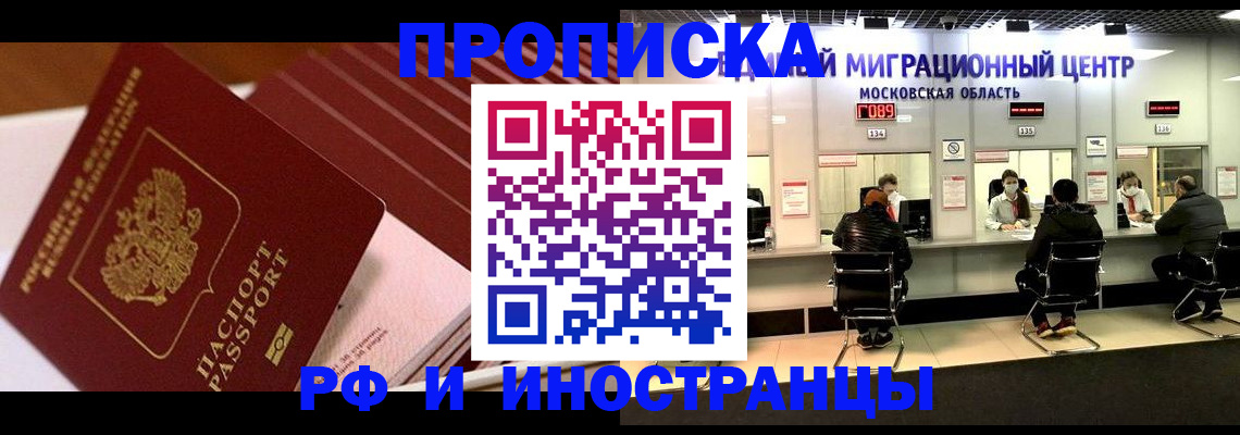 прописка паспорт в Пионерском